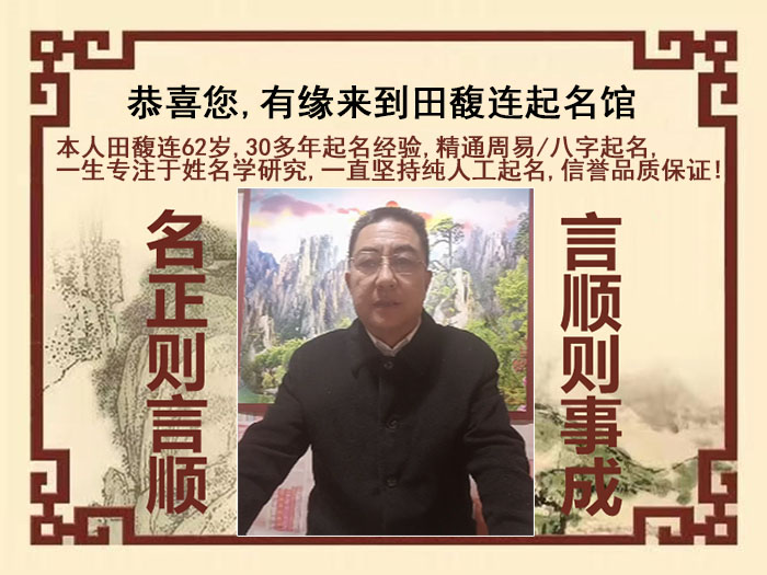 浪卡子尚名轩田馥连起名