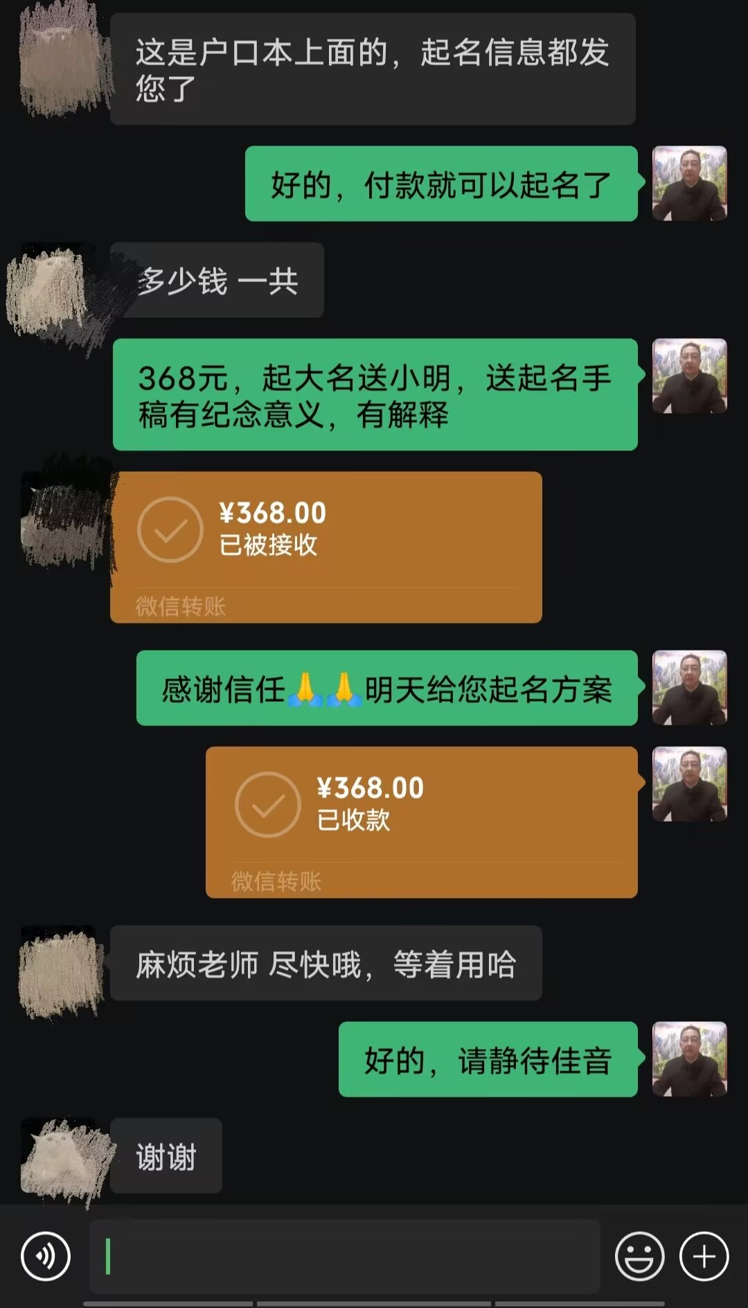 浪卡子起名案例，感谢支持