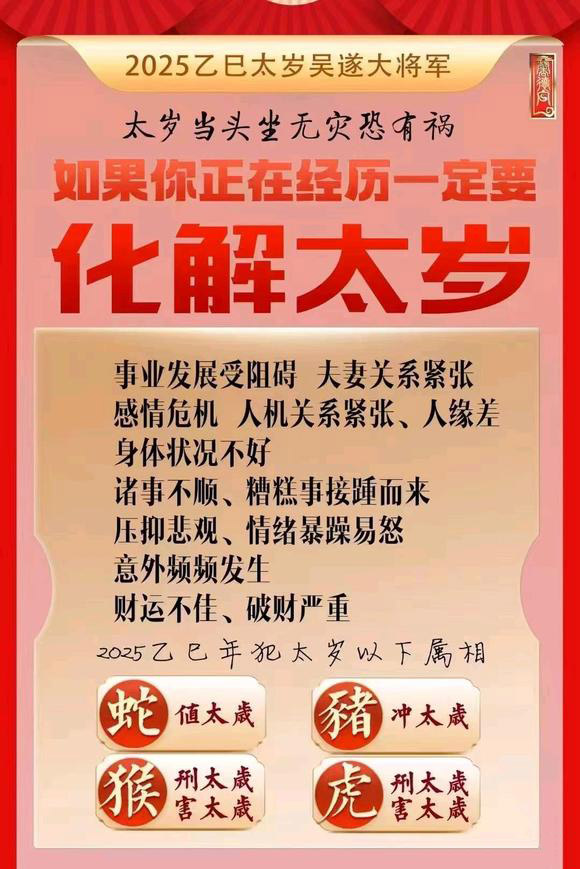  浪卡子怎么化太岁-化太岁找田大师- 一对一人工解答
